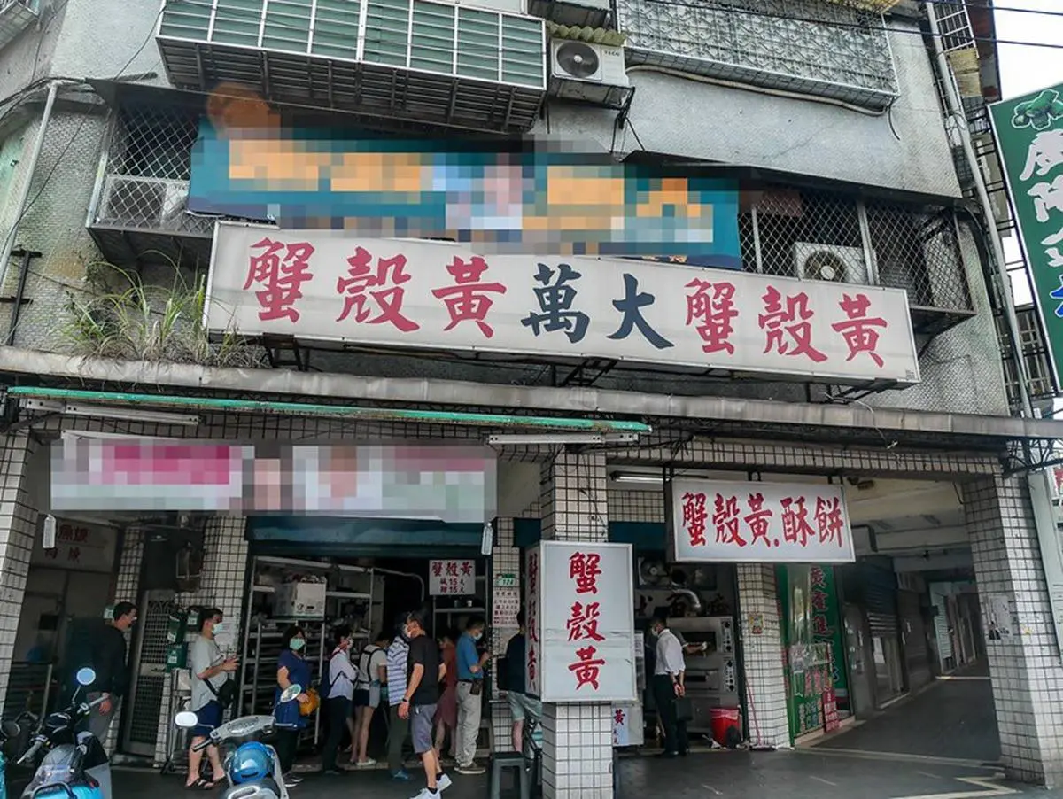 內行1次狂掃40顆!台北最強「蟹殼黃」出爐就秒殺,酥香唰嘴排隊再久也甘願 內行1次狂掃40顆!台北最強「蟹殼黃」出爐就秒殺,酥香唰嘴排隊再久也甘願