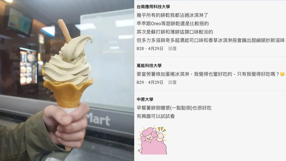 全家霜淇淋＋古早味零食！網激推隱藏版吃法，內行再曝加起司餅乾也絕配