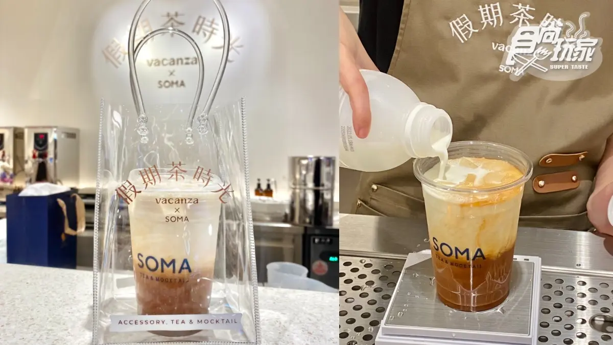 「SOMA獨家鮮奶茶」在這喝！IG最美「精品茶歐蕾＋飾品店」，還送奶茶提袋