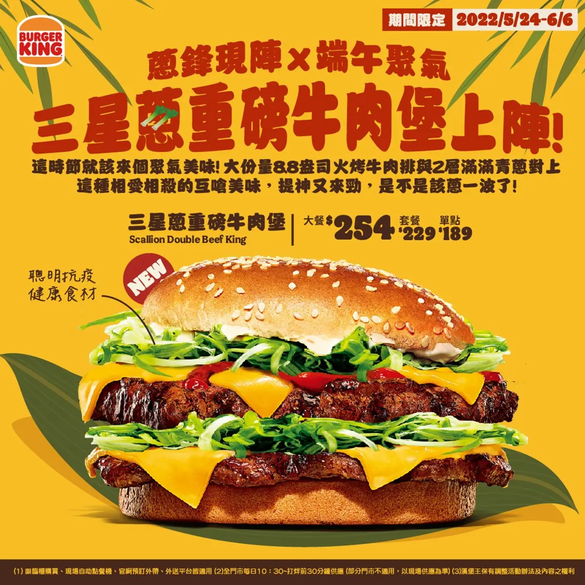 限定14天快閃！漢堡王超狂「三星蔥重磅牛肉堡」，牛肉排、蔥絲和起司都雙層