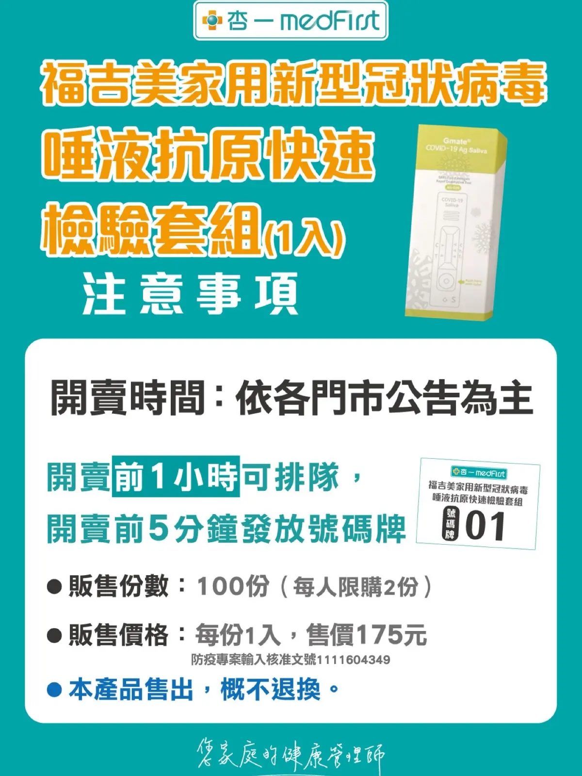 不用戳鼻子！杏一開賣「唾液快篩」，１劑175元、每人限購２份