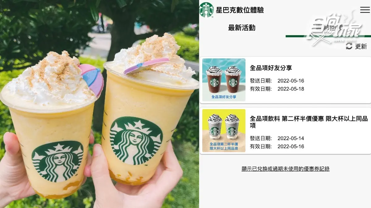 星巴克天天喝咖啡「買一送一」！全家這６天也有「霜淇淋買一送一」限定嗑