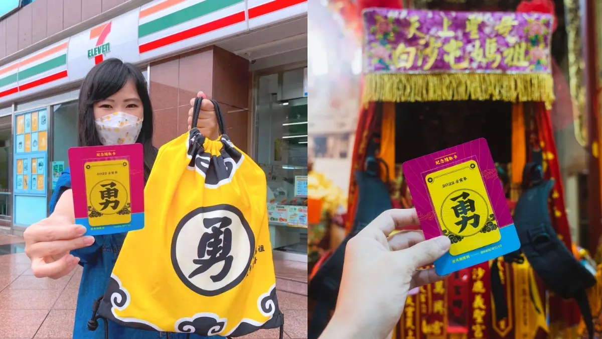 7-11「白沙屯媽祖進香袋」開賣！送最高666元隨取卡＋CITY珍奶、星巴克買一送一