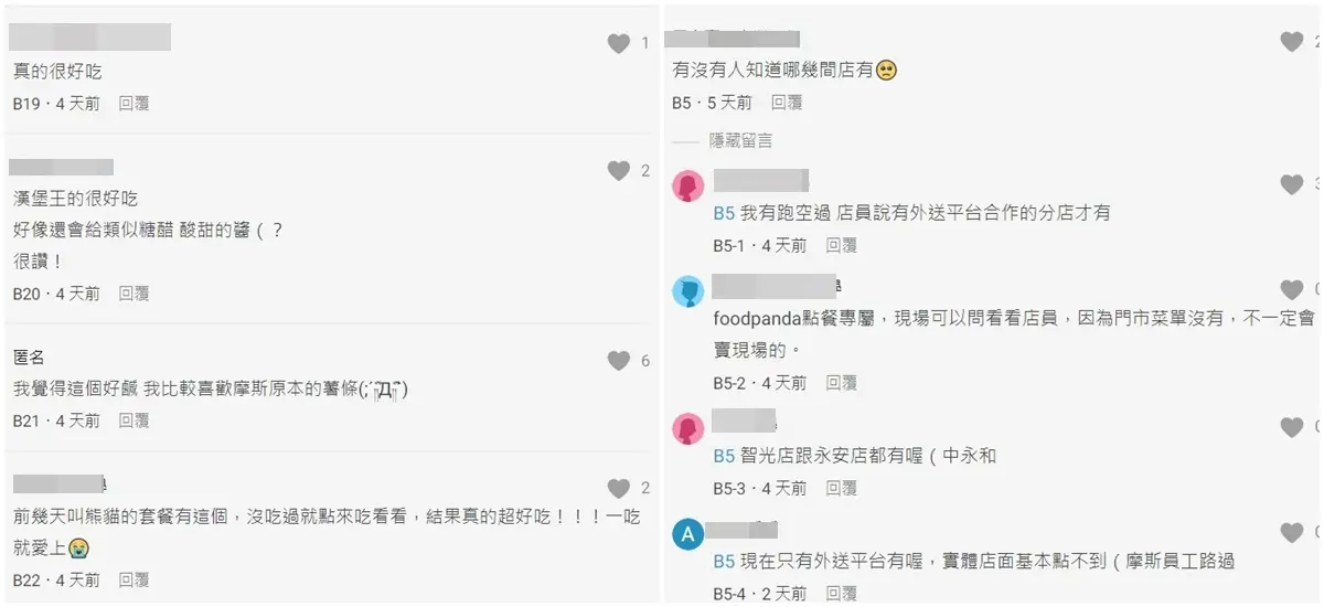不只紅茶！網曝摩斯漢堡「神祕薯條」超欠吃，只有外送平台限定、店內點不到