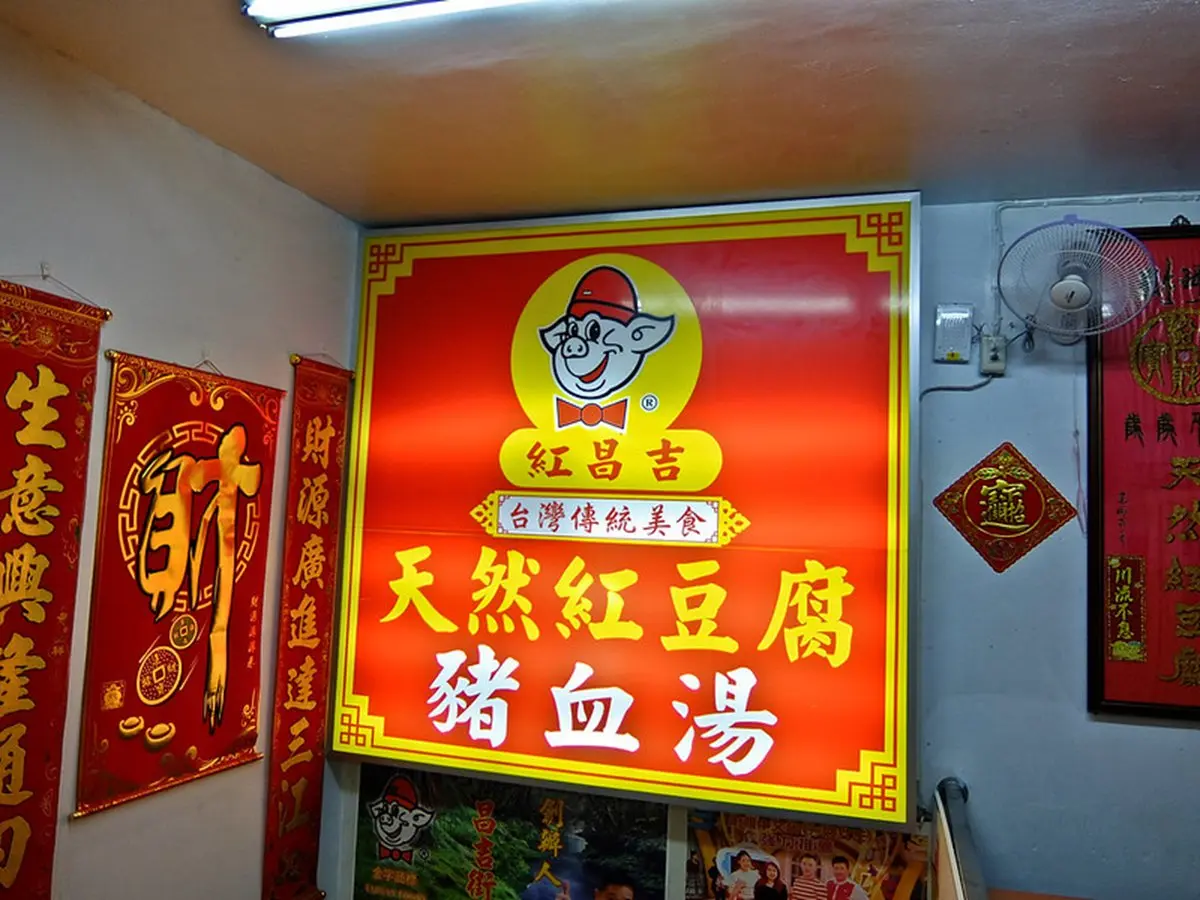 網推台北最強豬血湯！「天然紅豆腐」超軟嫩，配料、湯頭還能任選客製化