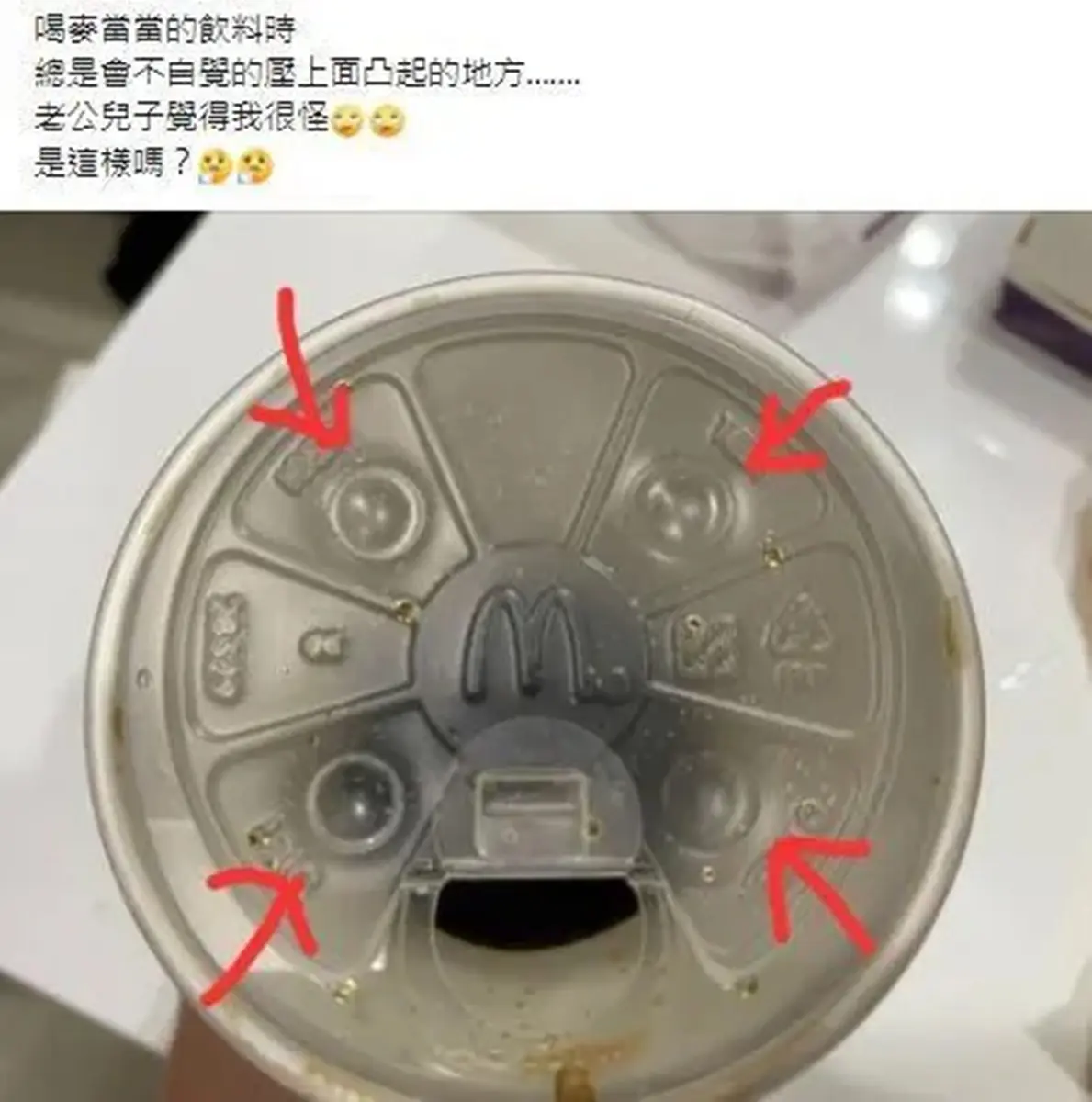 麥當勞飲料杯蓋「4個凸起圓點」大揭密!分別代表不同功能,店員一看就知道 麥當勞飲料杯蓋「4個凸起圓點」大揭密!分別代表不同功能,店員一看就知道