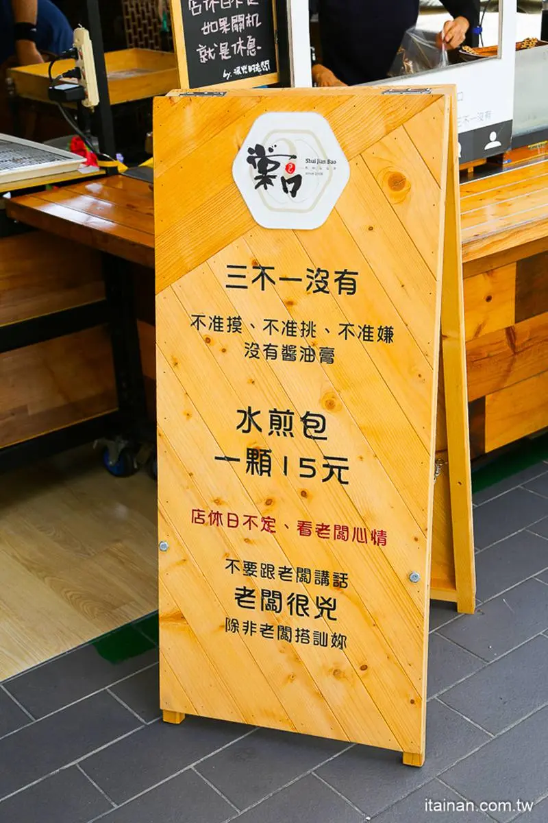 台南最傲嬌老闆？金黃脆皮水煎包主打「三不一沒有」，開店看心情晚來吃不到