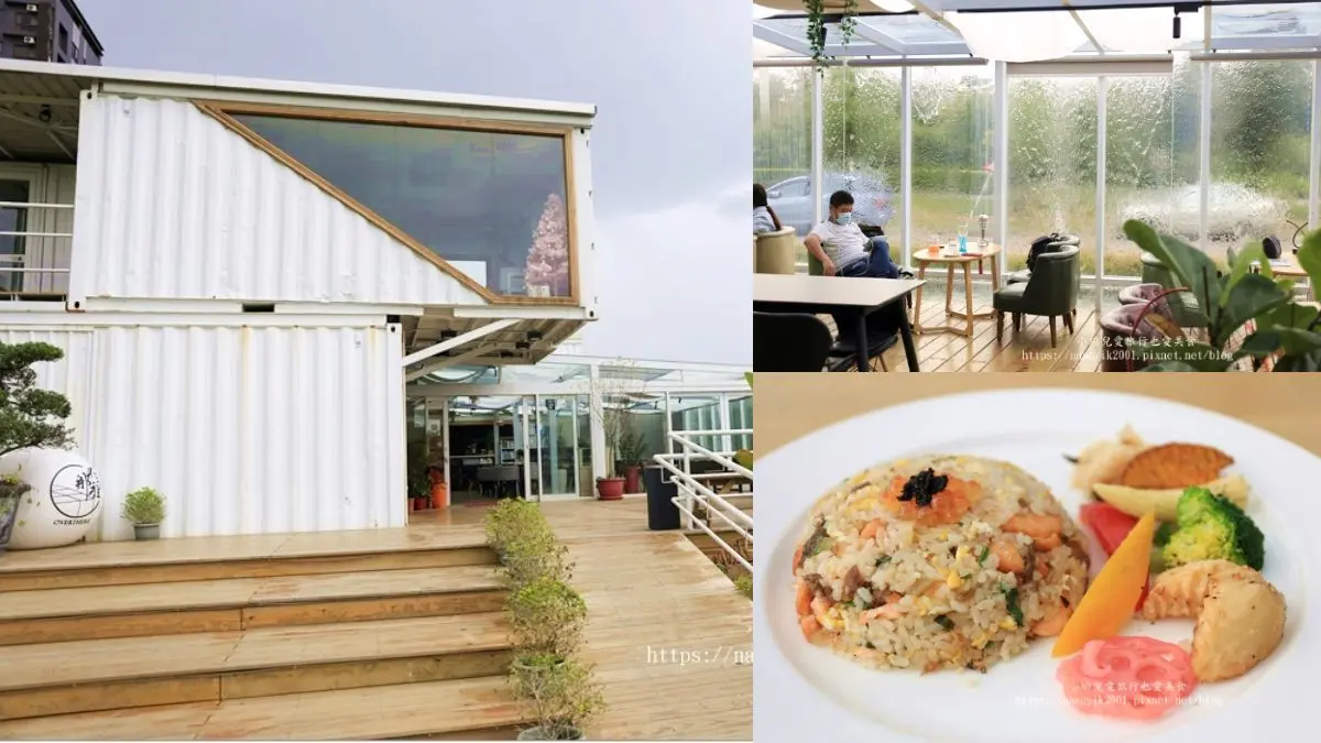 怎麼拍都美！純白貨櫃屋餐廳賞「水瀑帷幕」超療癒，必嘗「松露鮭魚炒飯」