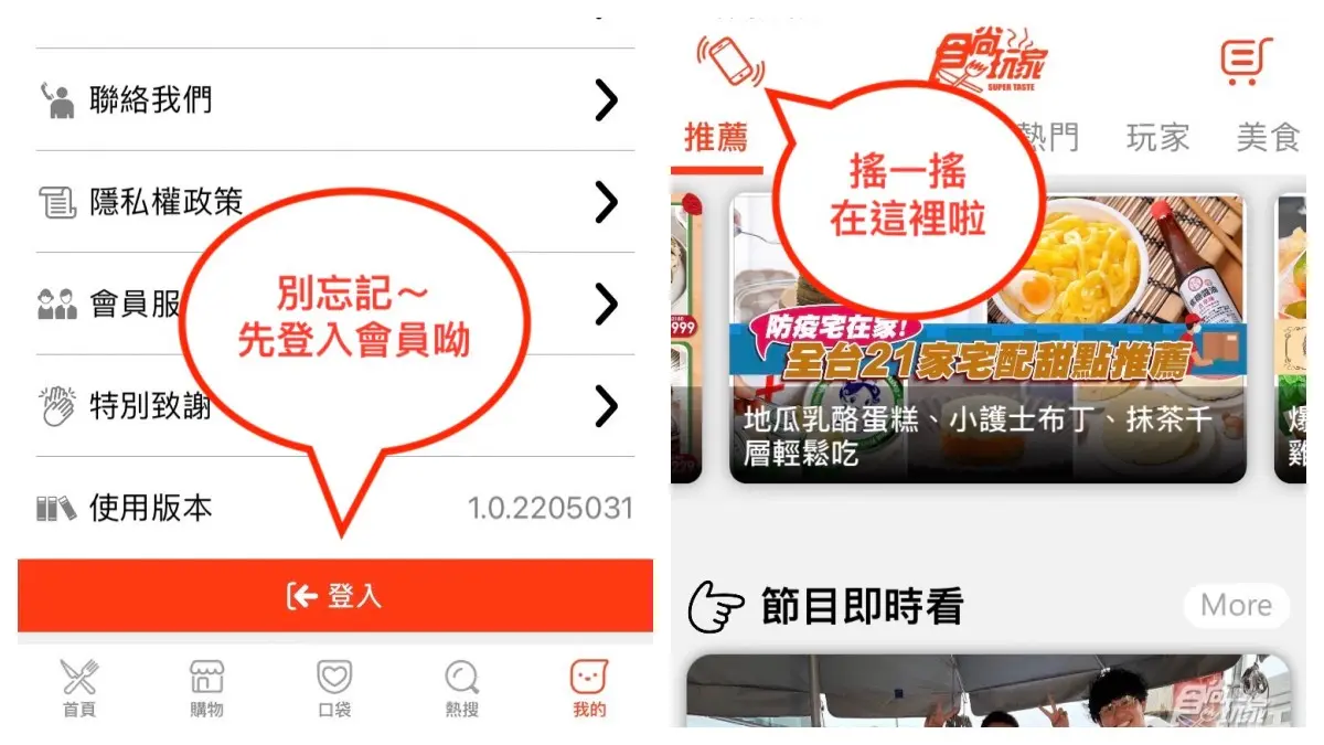 上班日Rock一下!食尚玩家APP搖一搖抽免費咖啡 上班日Rock一下!食尚玩家APP搖一搖抽免費咖啡