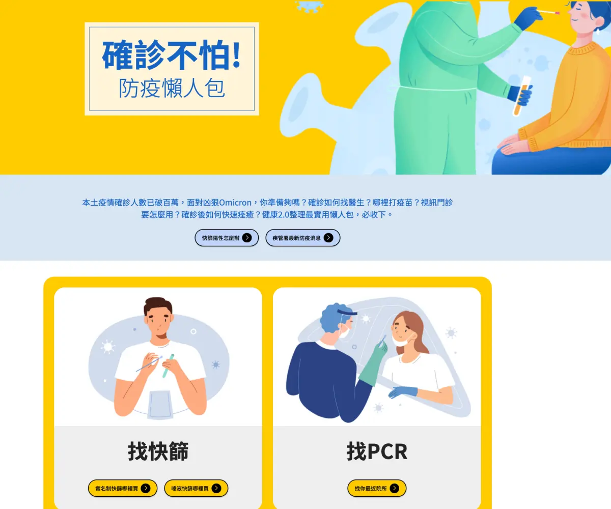 超實用「防疫懶人包」快收！全台防疫急門診、兒童就醫綠色通道一次看