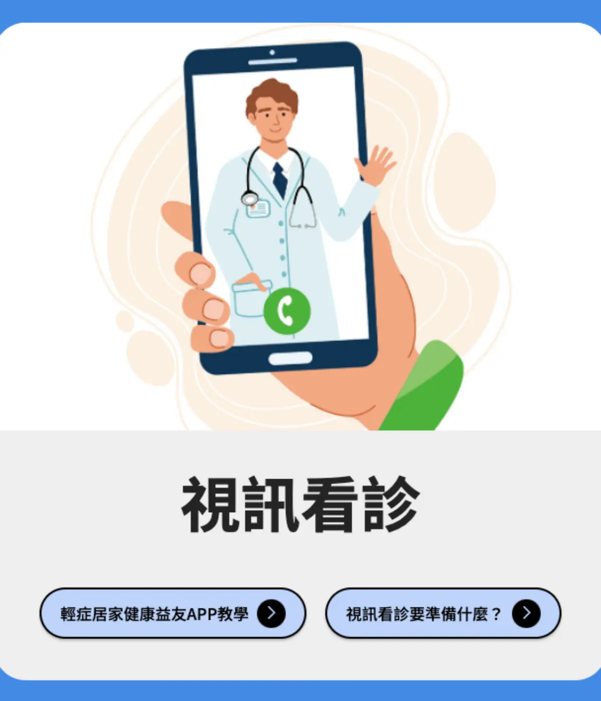 超實用「防疫懶人包」快收！全台防疫急門診、兒童就醫綠色通道一次看