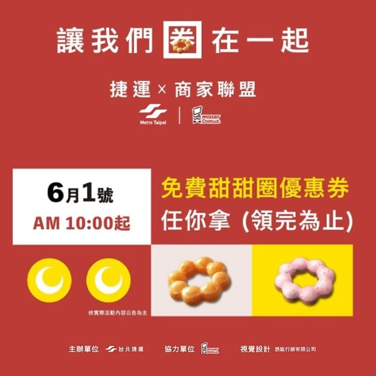 搭捷運送甜甜圈!Mister Donut「巧克力波堤」免費吃,再送買5送5優惠券 搭捷運送甜甜圈!Mister Donut「巧克力波堤」免費吃,再送買5送5優惠券