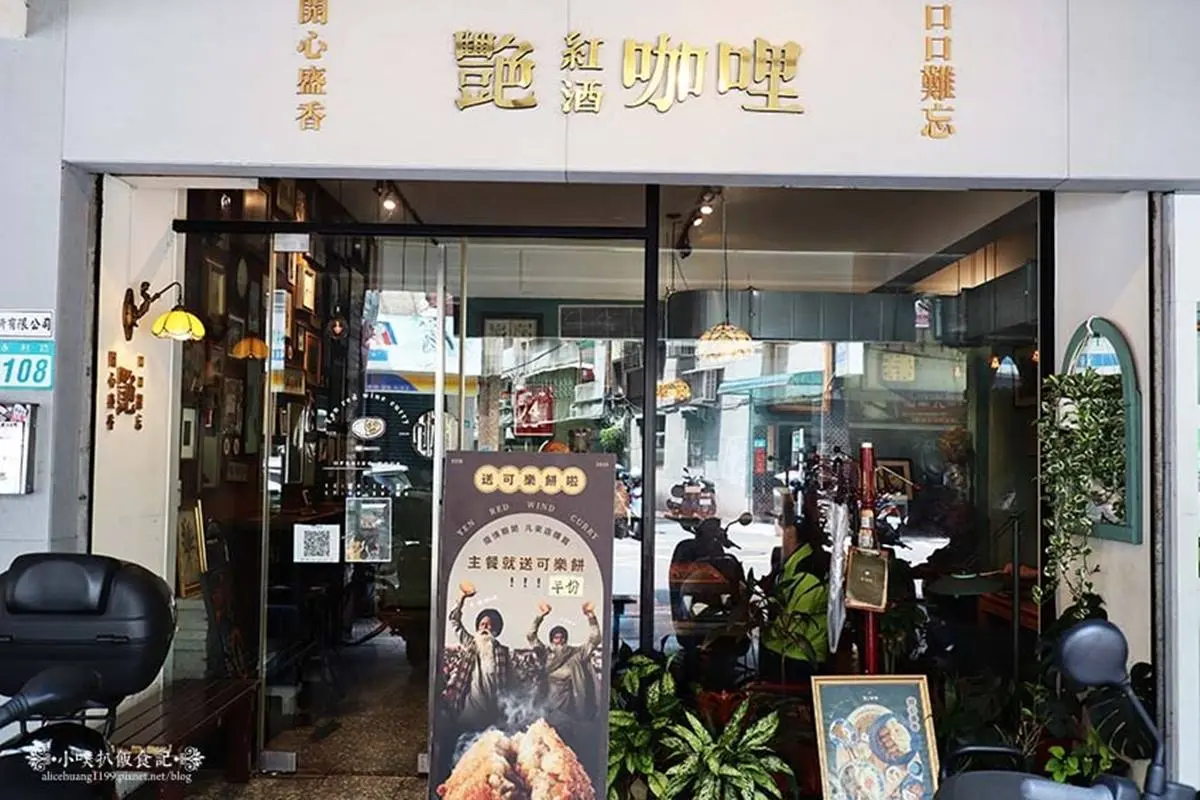 永和最美復古咖哩店！獨特紅酒咖哩酒香超唰嘴，主菜大推彈牙牛肉丸、炸牡蠣