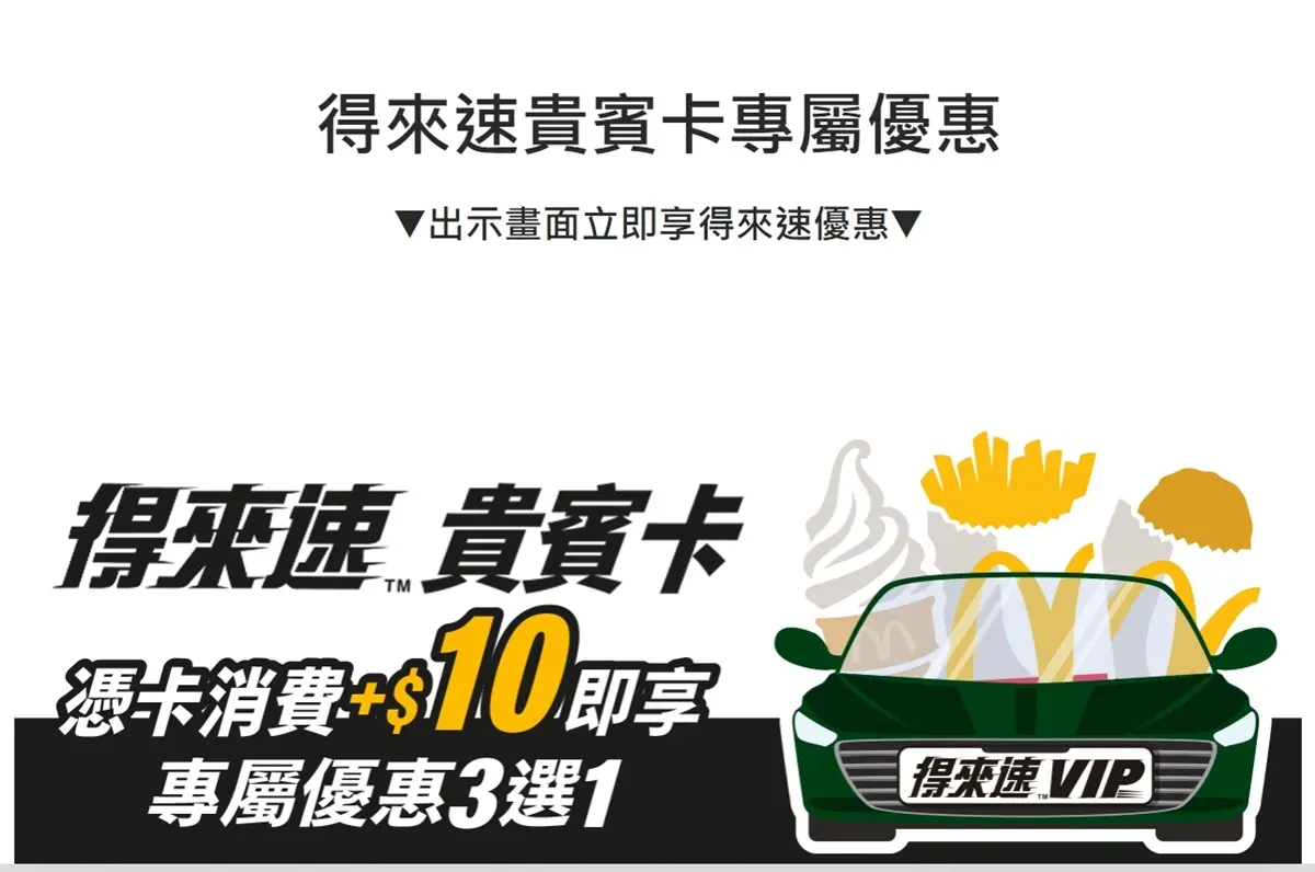 麥當勞２大隱藏版「點餐祕訣」曝光！省錢爽吃10元薯條、料爆多玉米濃湯