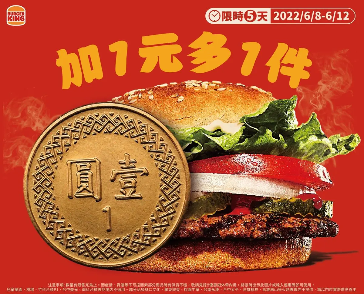 只有５天快搶！漢堡王６大品項「加１元多１件」，最高現省128元爽吃漢堡