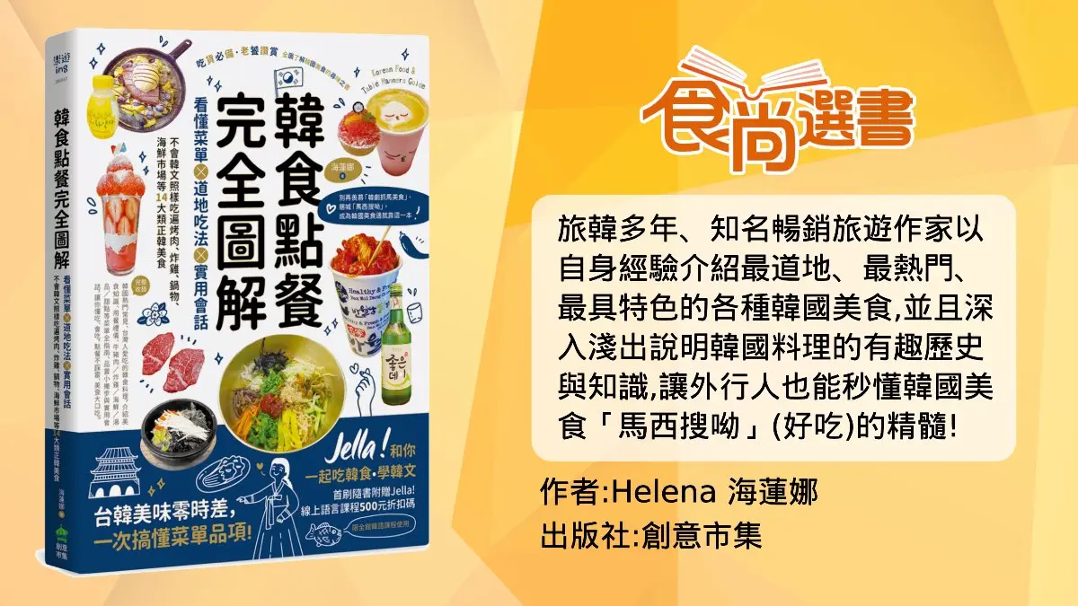 赴韓旅遊要注意！6大必知韓國用餐禁忌：飯碗不能端、小菜吃到飽地雷