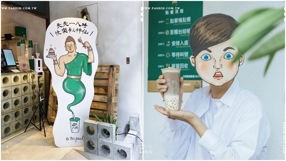 說通關密語「免費送嫩仙草」！八時神仙草「燕世」新品，白玉燕麥仙奶茶先喝