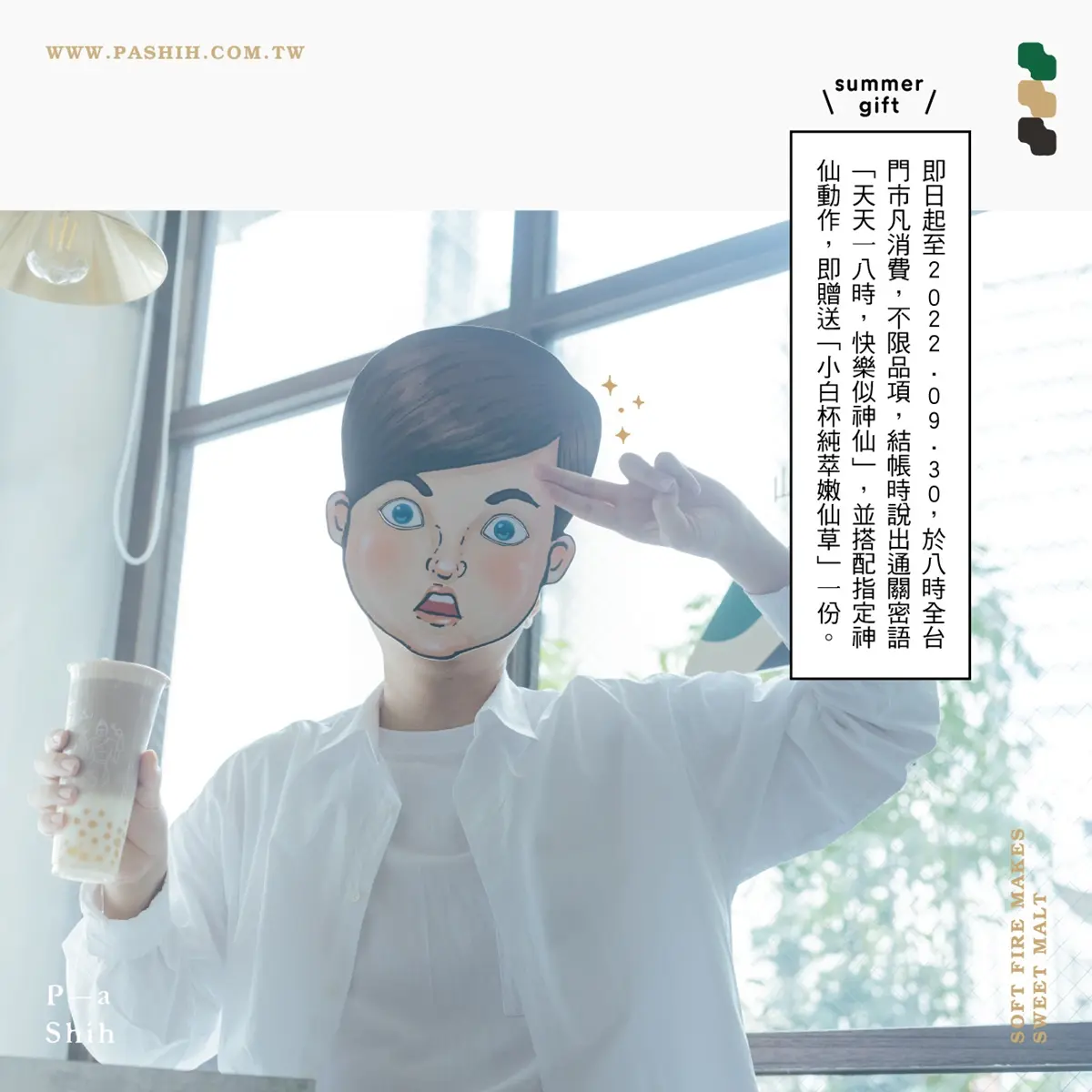 說通關密語「免費送嫩仙草」！八時神仙草「燕世」新品，白玉燕麥仙奶茶先喝