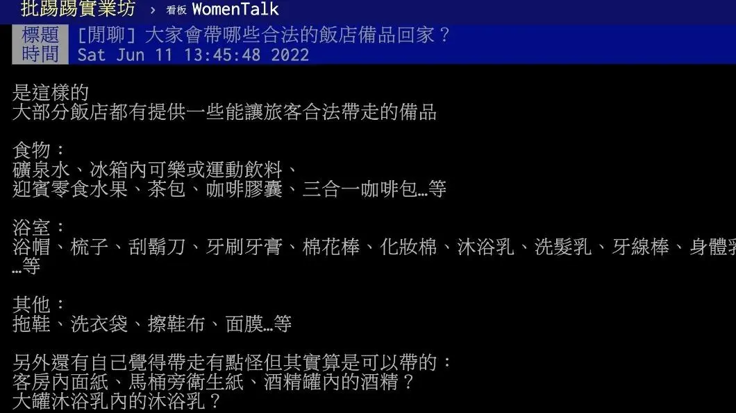 網曝「飯店免費備品」這必拿！容量大、用途多超方便，還釣出房務員親自回答