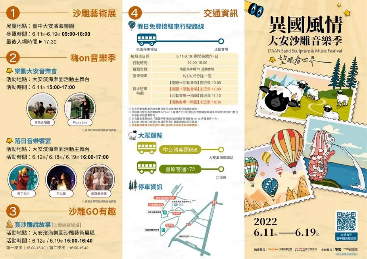 只剩５天！打卡台中「2022大安沙雕音樂季」，再聽音樂會、免費拿限量明信片