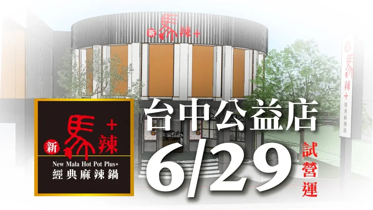 台中人約吃鍋了！「新馬辣PLUS+」進駐公益商圈，再怒嗑生食級干貝吃到飽