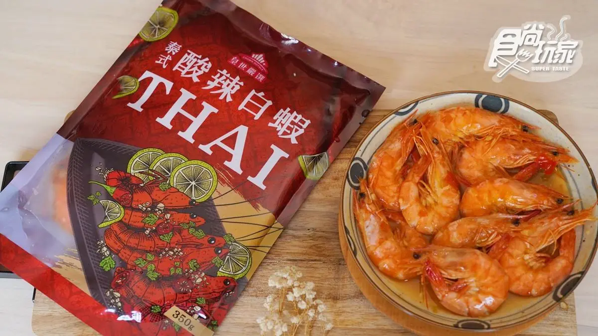 開箱全聯蝦料理!「麻辣泰國蝦」吃得到濃濃蝦膏,「酸辣白蝦」冷熱吃都適合 開箱全聯蝦料理!「麻辣泰國蝦」吃得到濃濃蝦膏,「酸辣白蝦」冷熱吃都適合