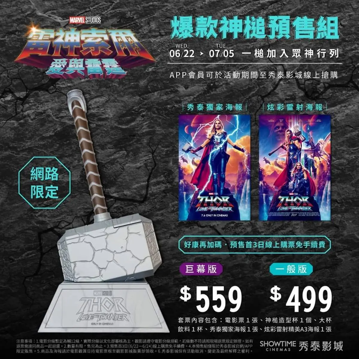 粉絲快搶啊!超狂「雷神索爾之槌」造型杯這裡買,電影票、限量海報一次拿到 粉絲快搶啊!超狂「雷神索爾之槌」造型杯這裡買,電影票、限量海報一次拿到
