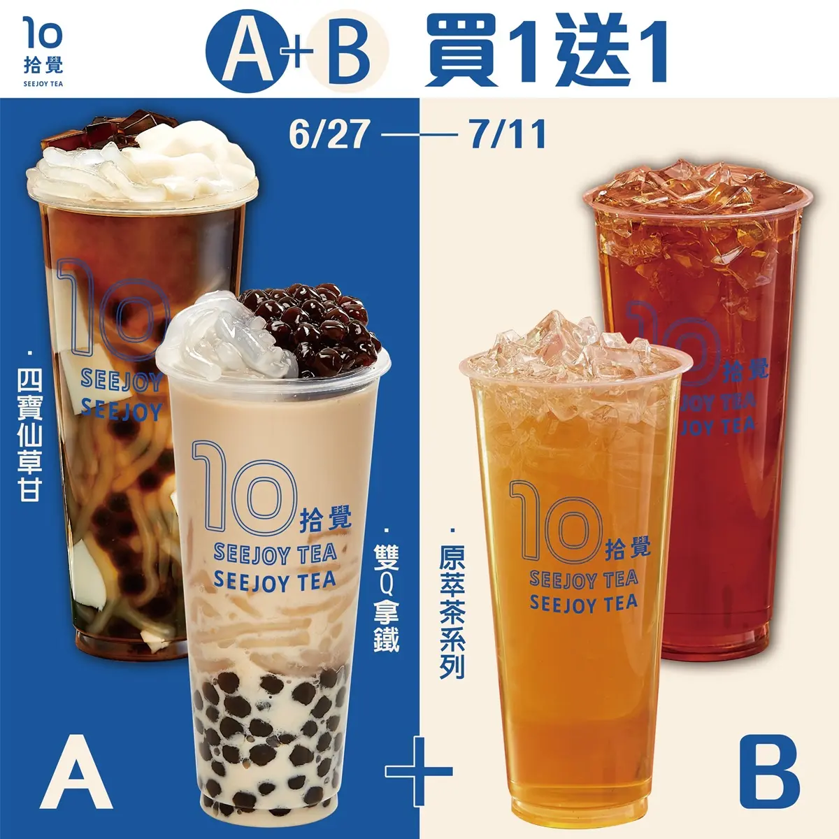 歇腳亭「粉條祭買一送一」！連７天不同粉條飲品爽喝，拾覺也推買A送B好康