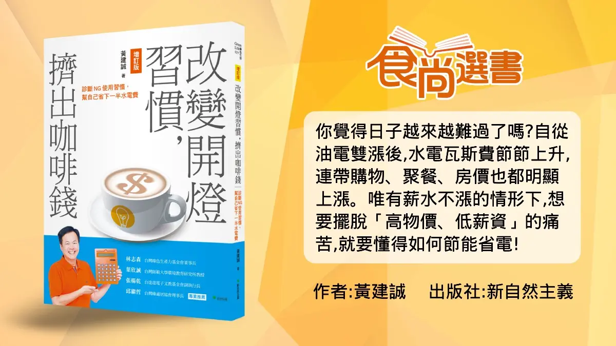 吹冷氣又怕電費貴爆？冷氣依賴者免驚，專家教４招「吹整晚照省電」