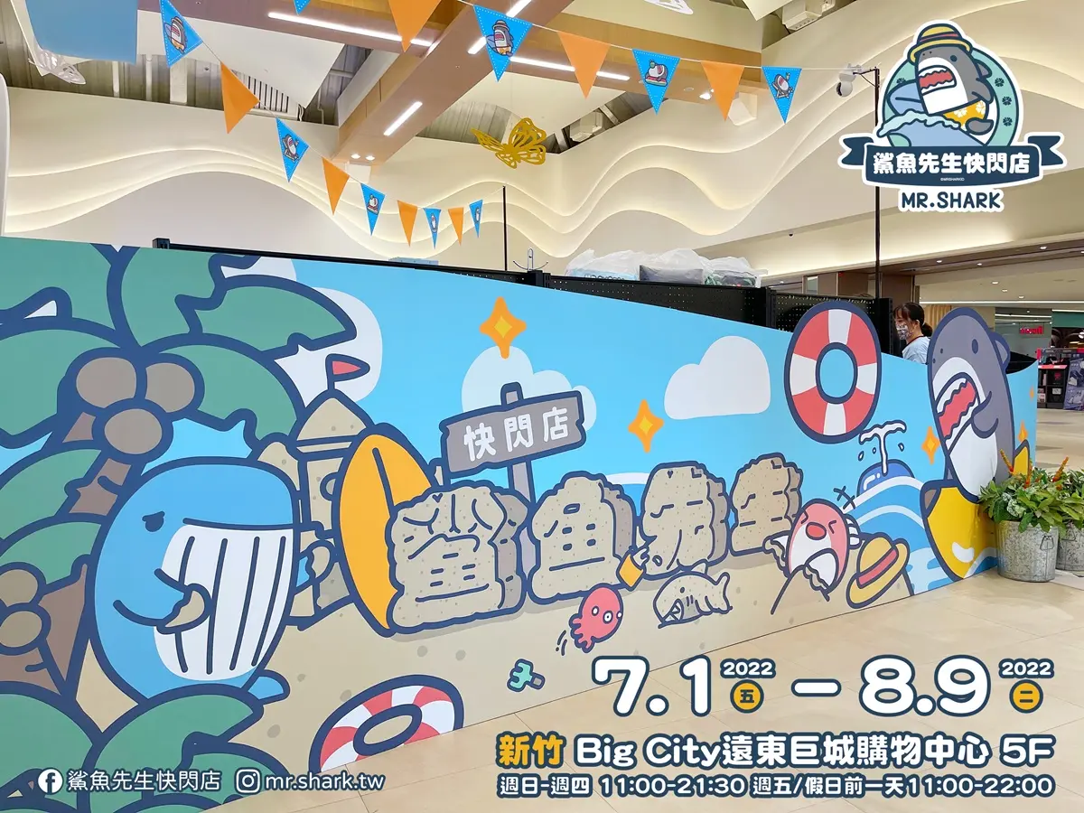 全台首間「鯊魚先生」快閃店登場!打卡3D巨型公仔,200款限定周邊超好逛 全台首間「鯊魚先生」快閃店登場!打卡3D巨型公仔,200款限定周邊超好逛
