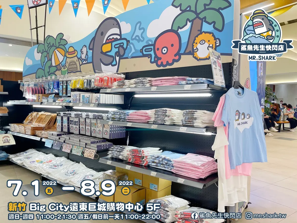 全台首間「鯊魚先生」快閃店登場!打卡3D巨型公仔,200款限定周邊超好逛 全台首間「鯊魚先生」快閃店登場!打卡3D巨型公仔,200款限定周邊超好逛