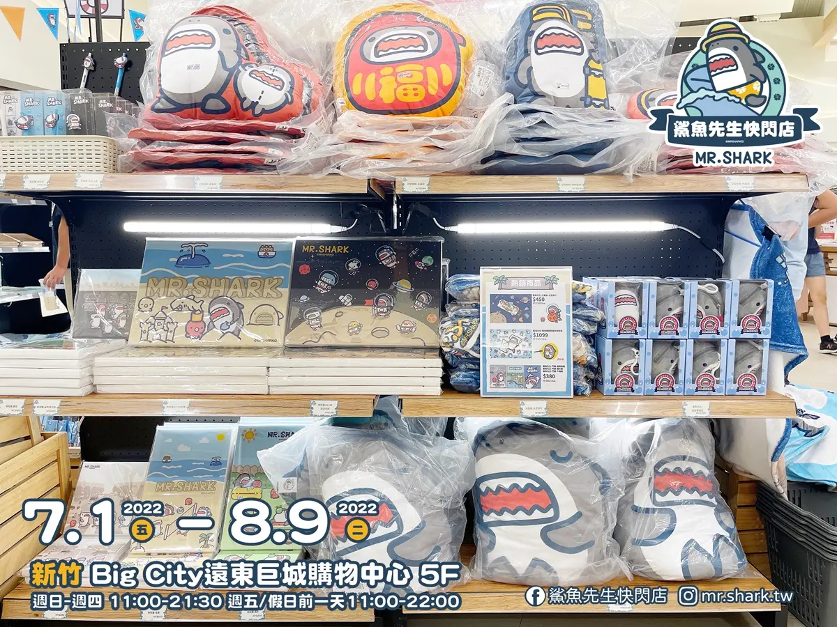 全台首間「鯊魚先生」快閃店登場!打卡3D巨型公仔,200款限定周邊超好逛 全台首間「鯊魚先生」快閃店登場!打卡3D巨型公仔,200款限定周邊超好逛