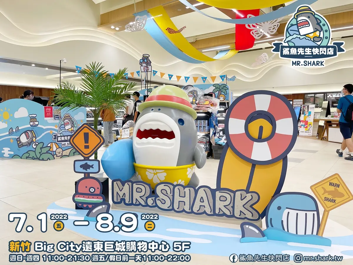 全台首間「鯊魚先生」快閃店登場!打卡3D巨型公仔,200款限定周邊超好逛 全台首間「鯊魚先生」快閃店登場!打卡3D巨型公仔,200款限定周邊超好逛
