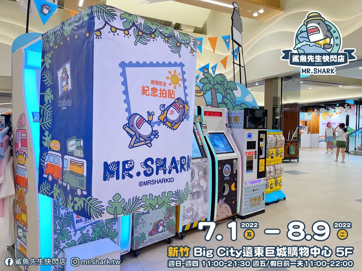 全台首間「鯊魚先生」快閃店登場!打卡3D巨型公仔,200款限定周邊超好逛 全台首間「鯊魚先生」快閃店登場!打卡3D巨型公仔,200款限定周邊超好逛