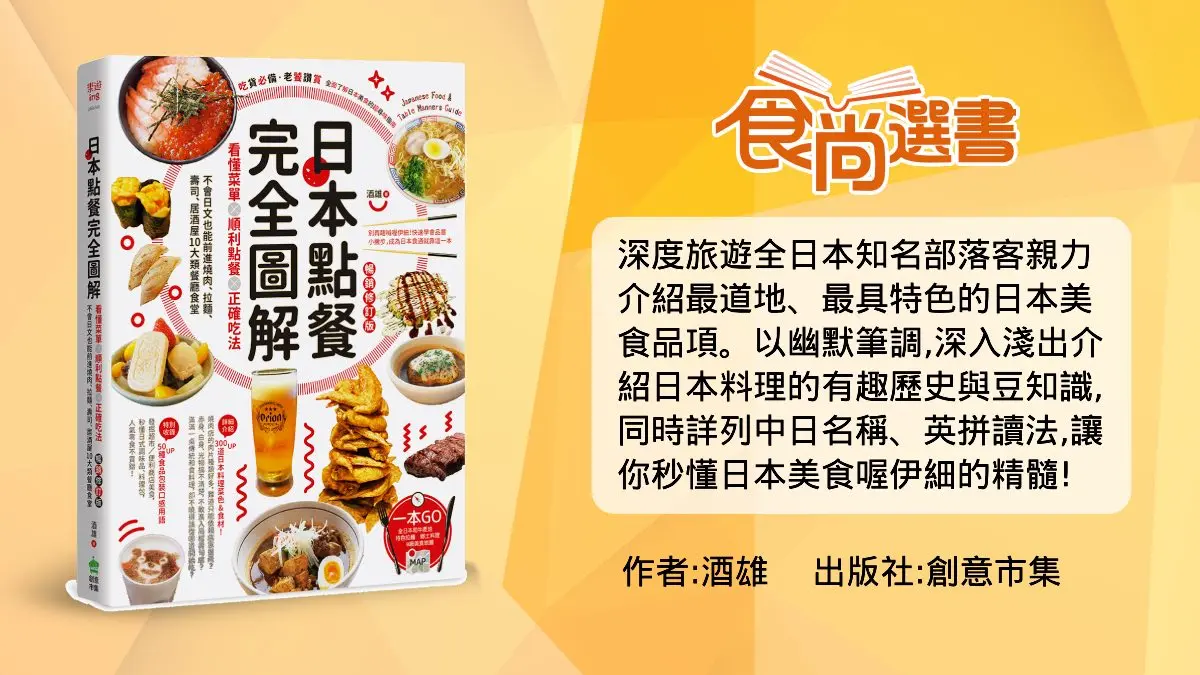 壽司沾醬油到底哪邊該朝下？吃「日料」５大用餐NG行為，算算你做錯幾個