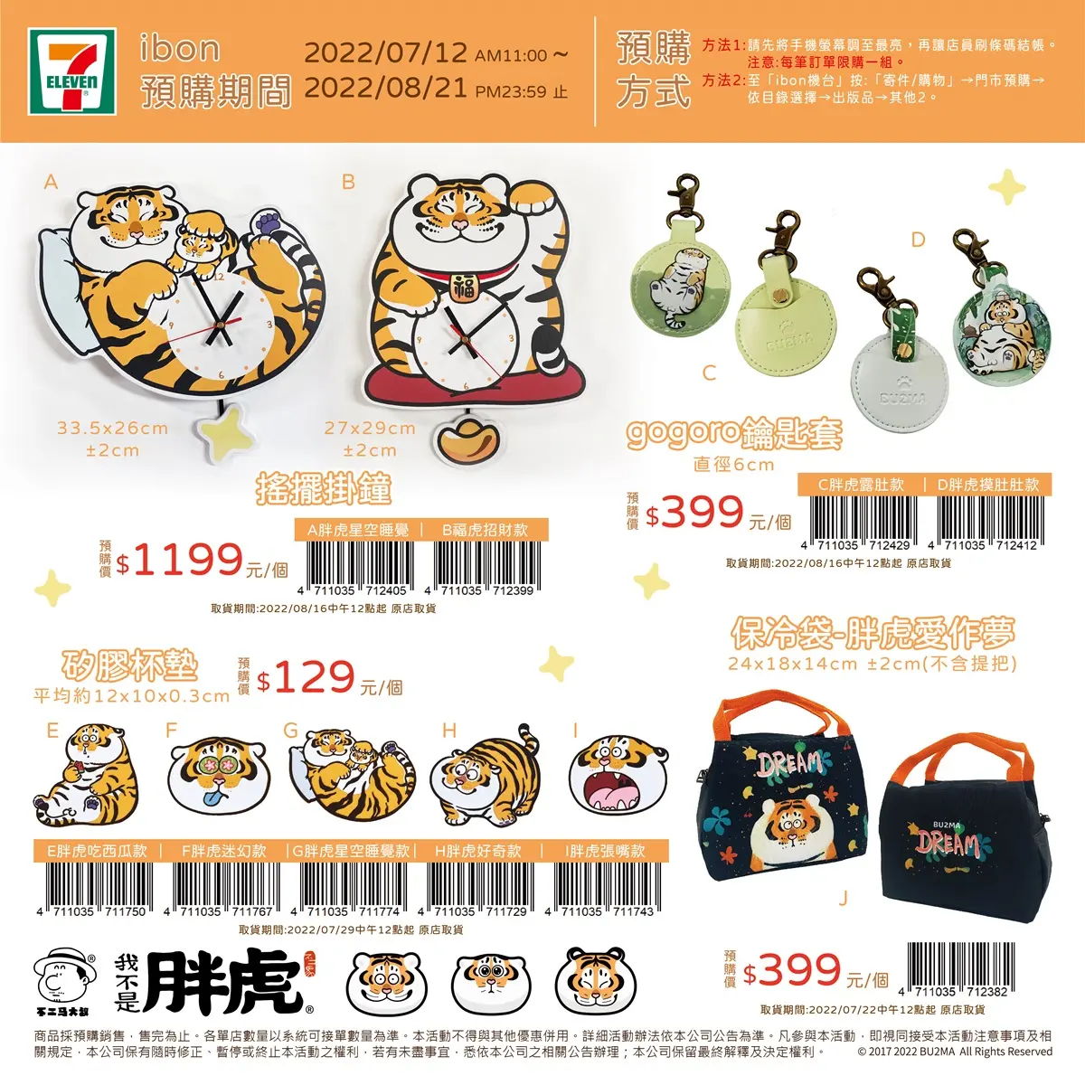 胖虎粉尖叫!「我不是胖虎x7-11」超萌預購開跑,必搶招財搖擺掛鐘、鑰匙套 胖虎粉尖叫!「我不是胖虎x7-11」超萌預購開跑,必搶招財搖擺掛鐘、鑰匙套