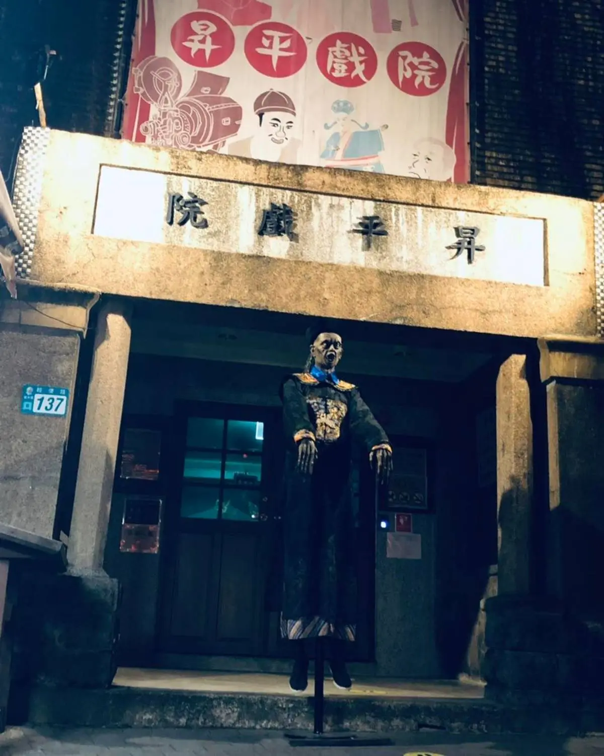 新北也有殭屍出沒？網呼殭屍漂浮戲院門口比「地獄展」可怕，鬼怪特展將登場