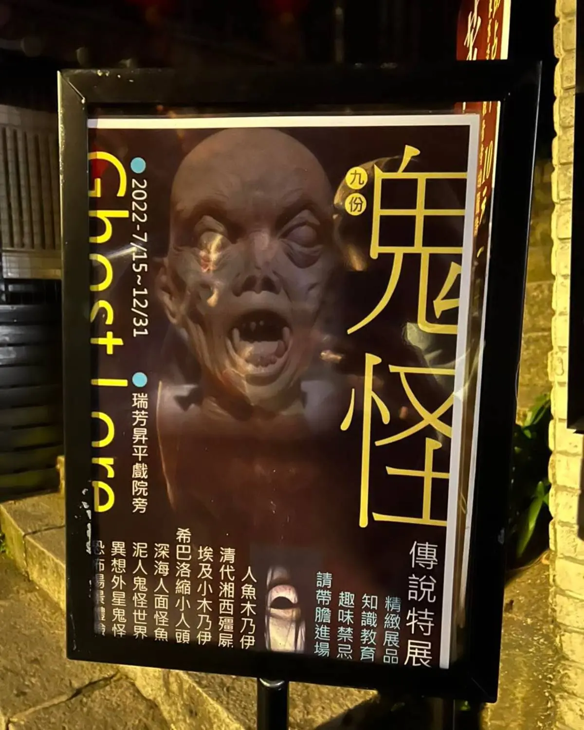 新北也有殭屍出沒？網呼殭屍漂浮戲院門口比「地獄展」可怕，鬼怪特展將登場
