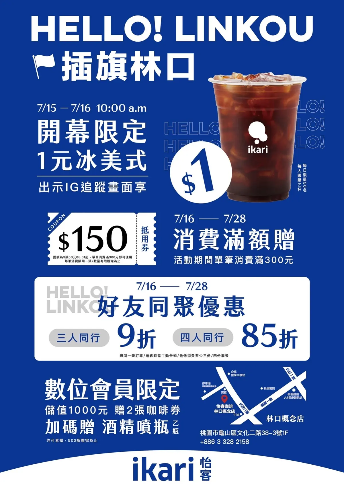 搶喝１元咖啡、買一送一！怡客咖啡變身藍白度假風，全新概念店現身林口