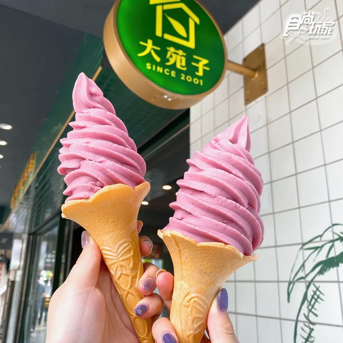 大苑子超狂巨峰葡萄飲！「葡萄朵朵」濃郁爆，再嗑超大支「葡萄玫瑰霜淇淋」