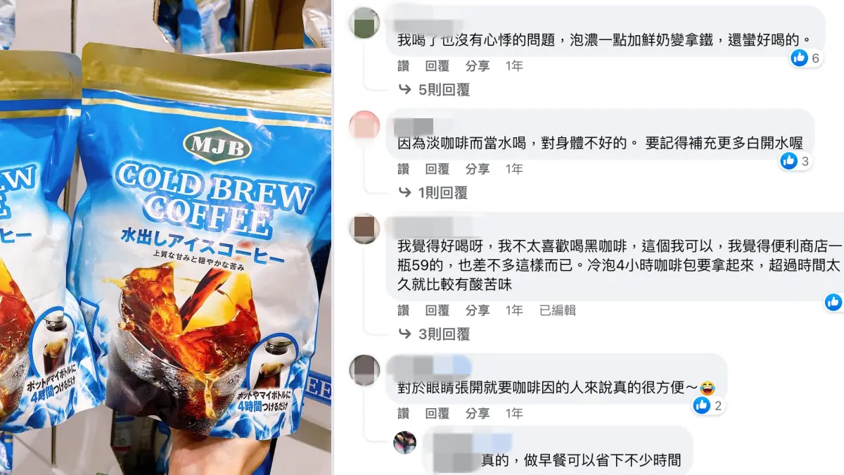 １杯竟然不到７元！好市多超狂「MJB冷泡咖啡濾泡包」，比咖啡買一送一還划算