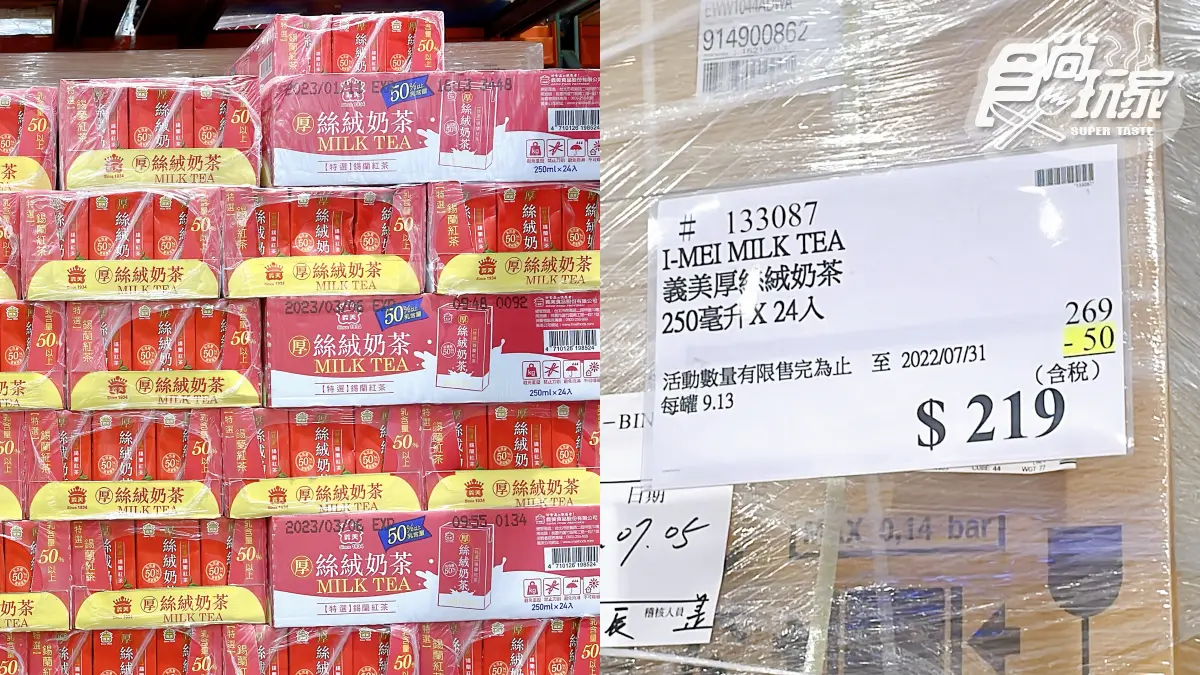 １瓶只要９元！好市多「義美厚絲絨奶茶」特價，乳含量50%以上太欠喝