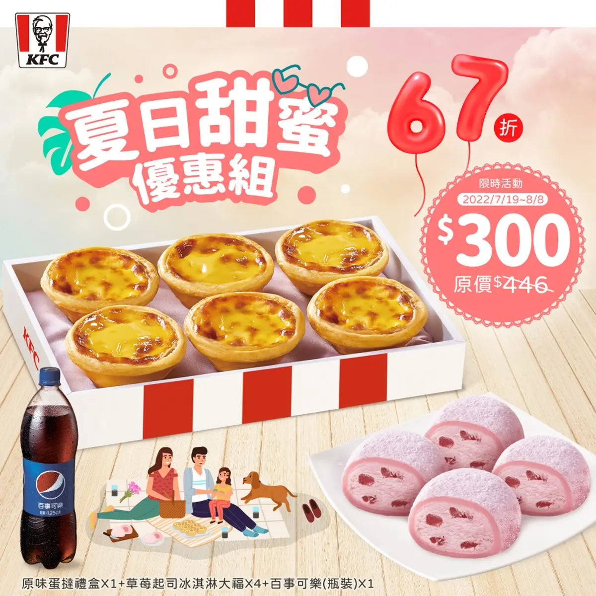 只有３天快搶！加１元就能爽吃肯德基蛋撻，還有優惠碼６折爽嗑炸雞大餐