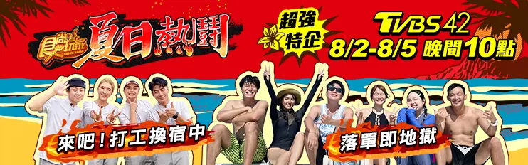 7/29《熱血48小時》網路限定版影音:嘉義少女心美食 7/29《熱血48小時》網路限定版影音:嘉義少女心美食