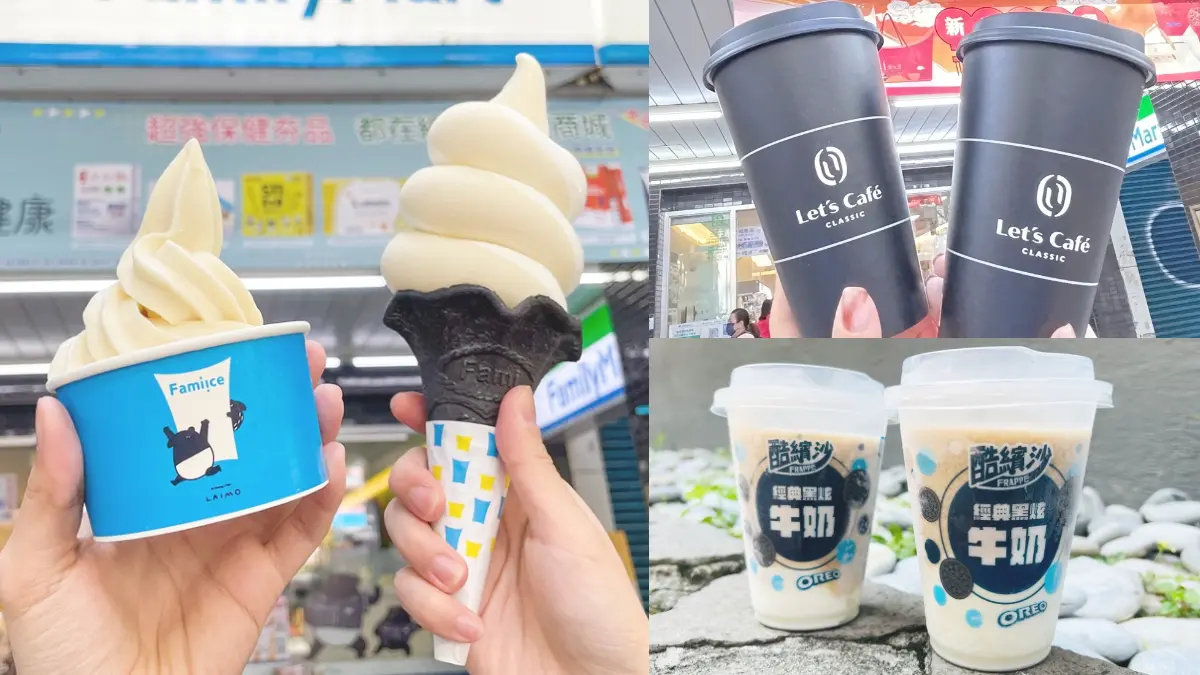 全家「霜淇淋買一送一」連３天爽嗑！還有特濃拿鐵、酷繽沙通通第２杯免費