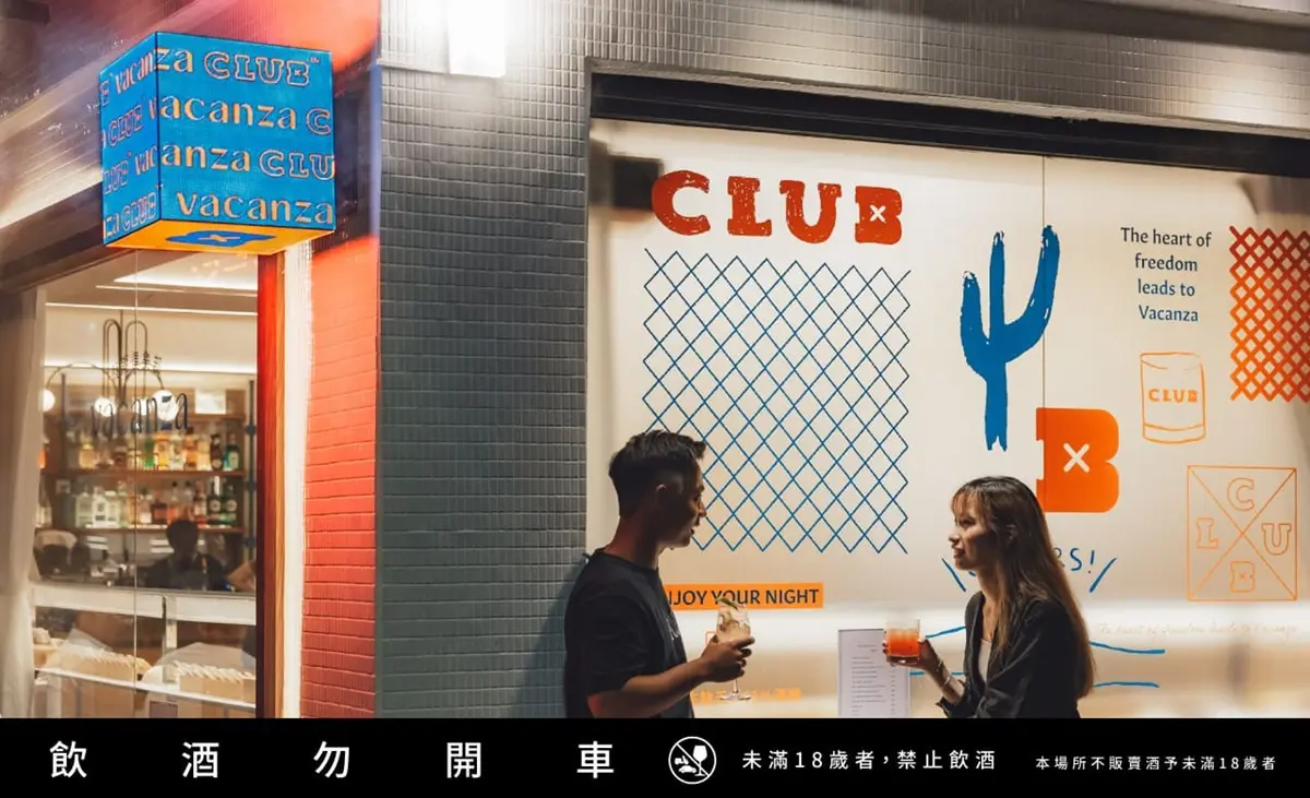 中山最美飾品店x人氣酒吧!「假期俱樂部vacanza club」開幕,買飾品送調酒 中山最美飾品店x人氣酒吧!「假期俱樂部vacanza club」開幕,買飾品送調酒