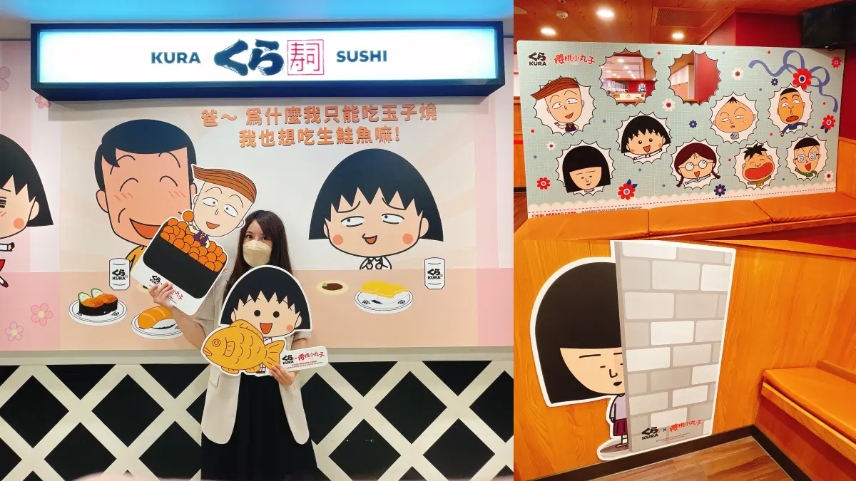 小丸子粉暴動！藏壽司「櫻桃小丸子Q版玩偶」免費送，集點再換玻璃碗、雨傘