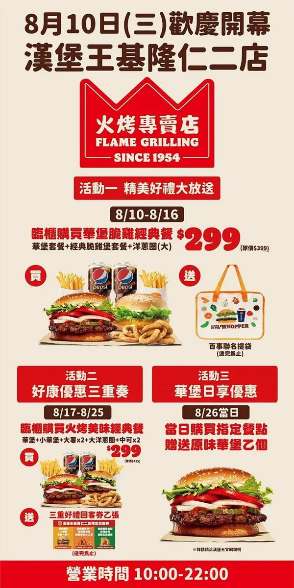 漢堡王香菜雙豬扒堡、紅豆牛肉堡開賣！還有現賺破百元套餐、免費吃漢堡好康