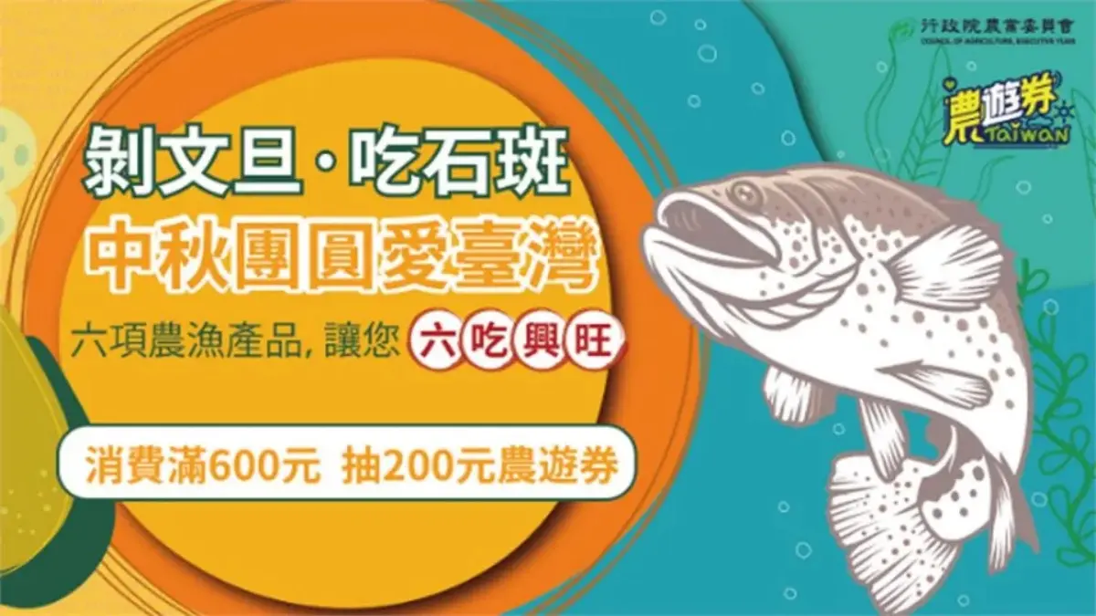 農遊券3.0來了！６項農漁產「買600元抽200元」，領取資格、方式一次看