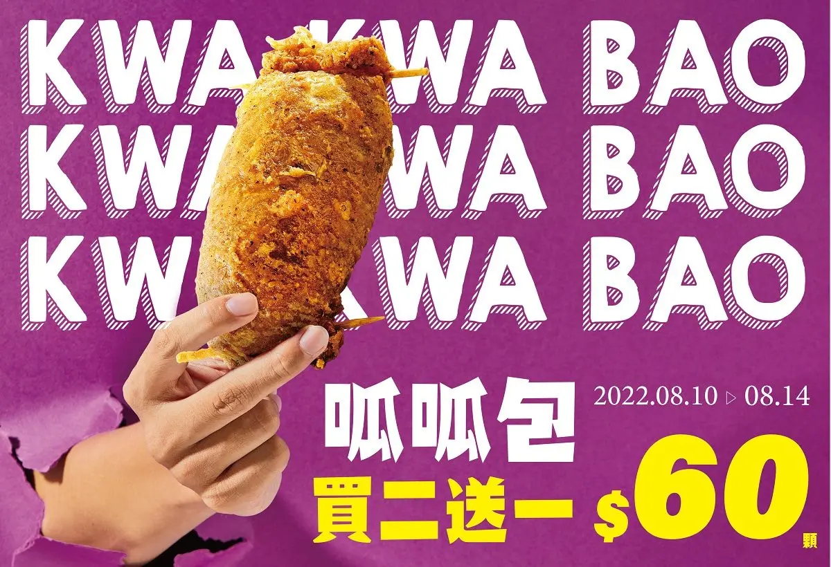 炸雞控暴動！頂呱呱開賣59元新品「呱呱雞排」，還有「呱呱包」第３顆免費吃
